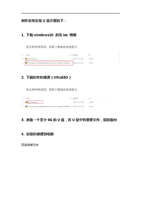 windows10 从入门到精通(一)制作系统安装U盘