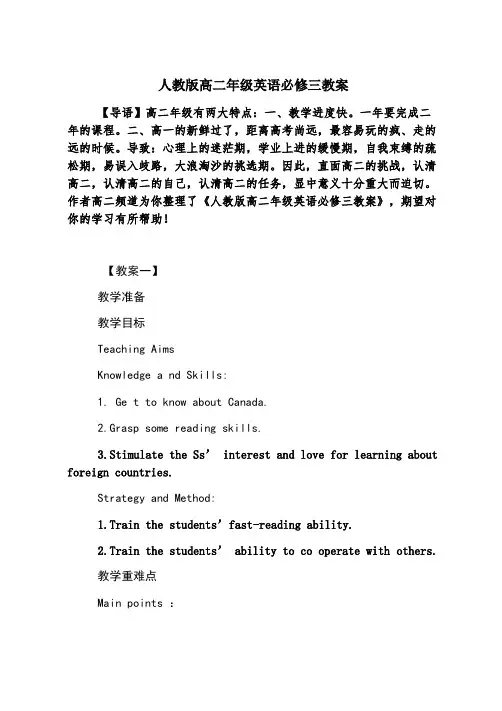 人教版高二年级英语必修三教案