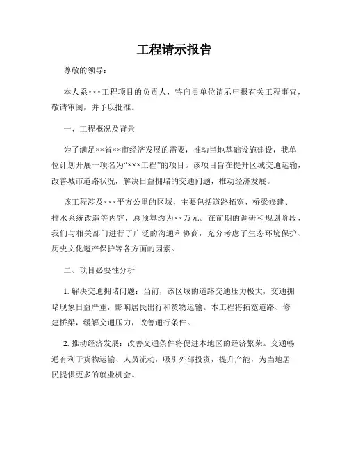 工程请示报告