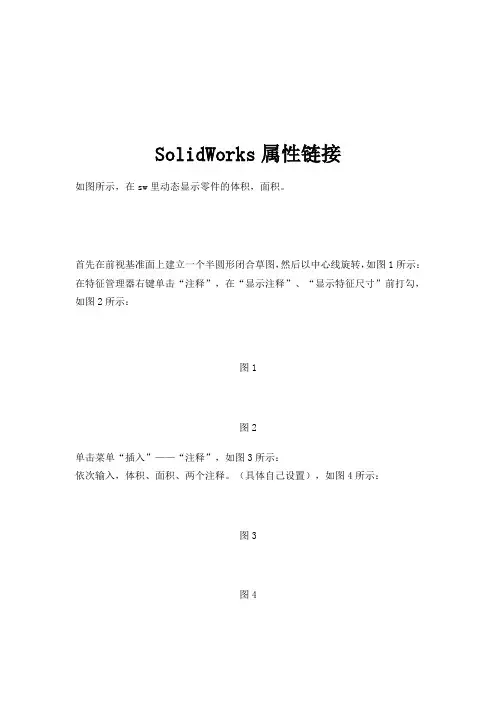 (新)SolidWorks属性链接_