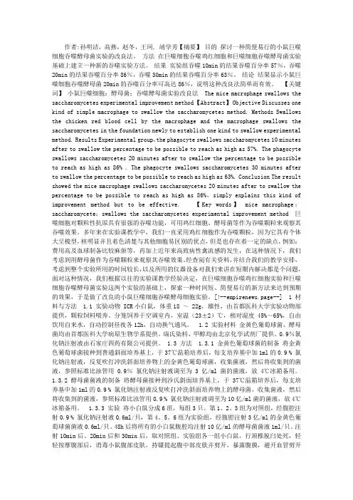 小鼠巨噬细胞吞噬酵母菌实验的改良法