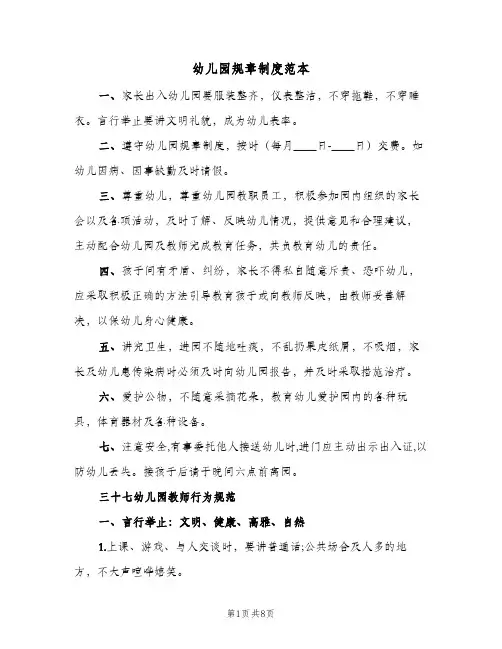 幼儿园规章制度范本(三篇)