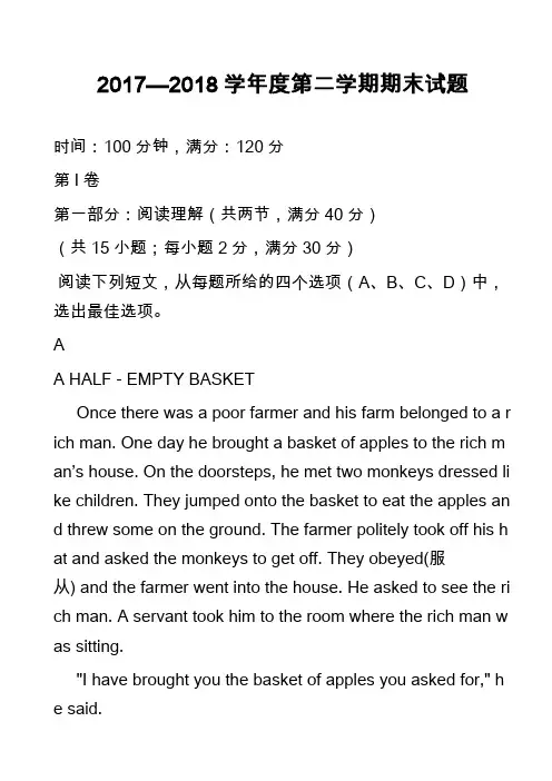2017—2018学年度第二学期期末试题_1