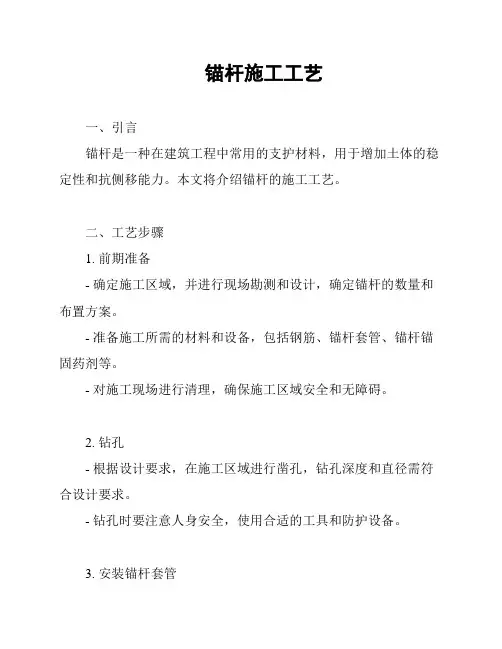 锚杆施工工艺