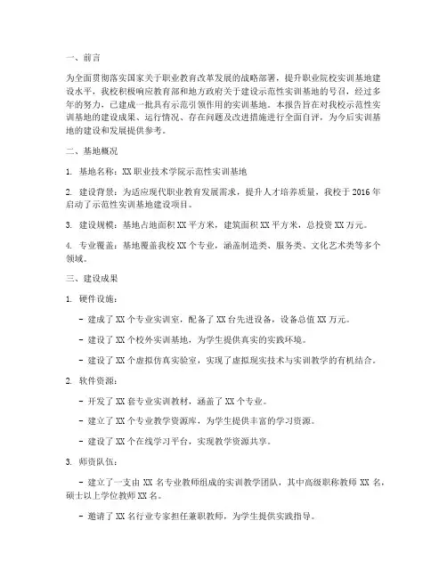 示范性实训基地自评报告