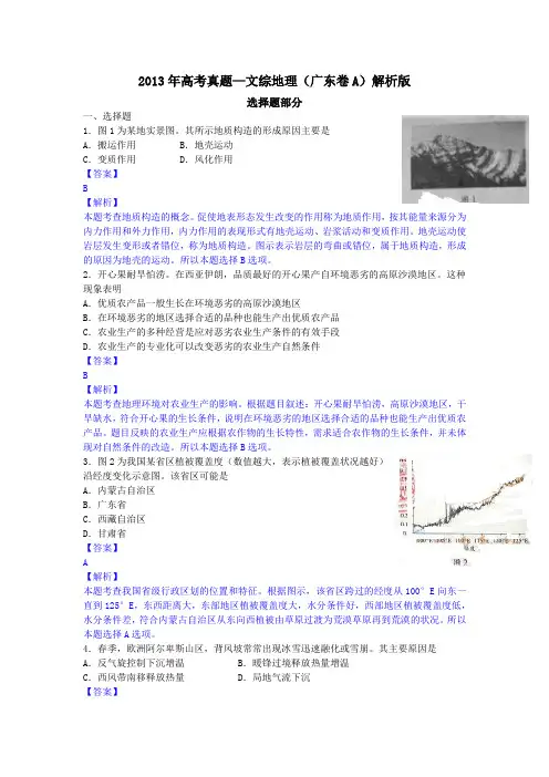 高考真题文综地理(广东卷)解析版含答案