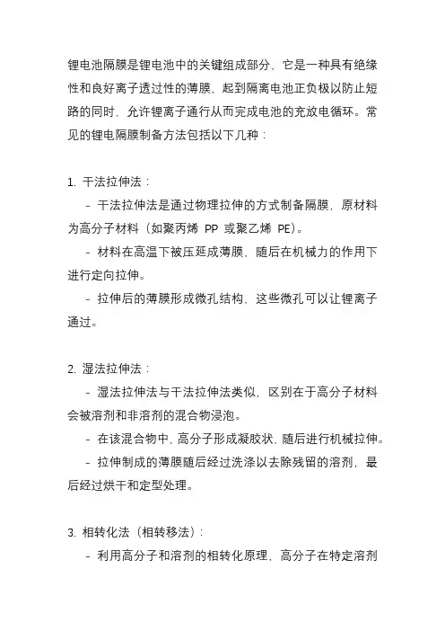 锂电隔膜制备方法