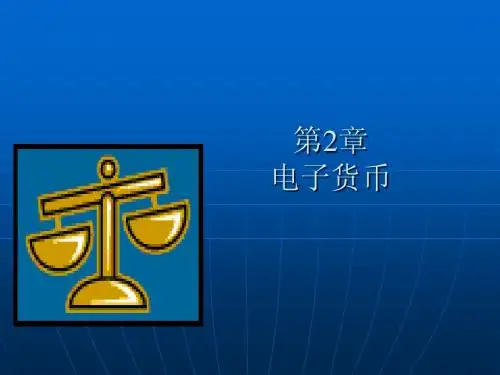 chapter 2 电子货币
