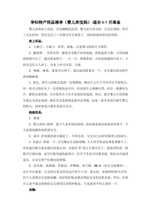 孕妇待产用品清单