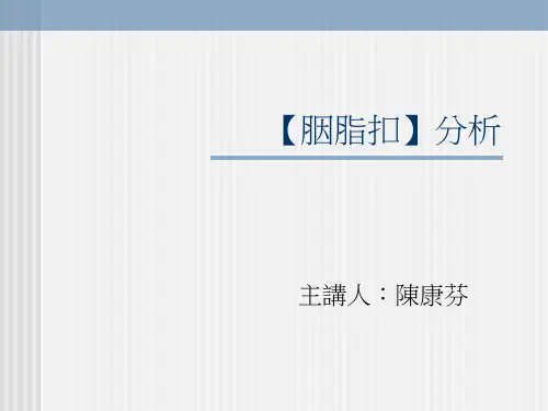 胭脂扣分析