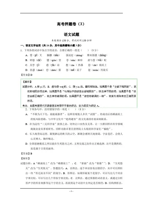 高考原创押题预测语文卷 (浙江卷)03含解析