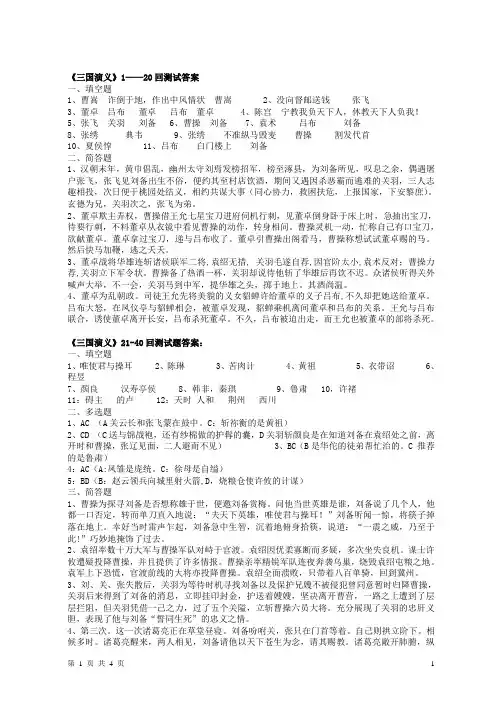 三国演义章回检测 答案