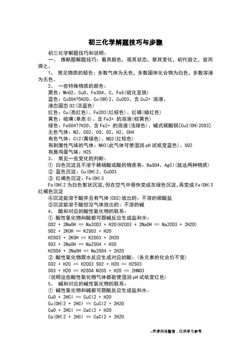 初三化学解题技巧与步骤