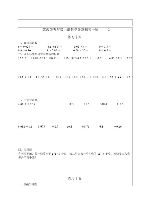 (完整)苏教版五年级上册数学计算每日一练2