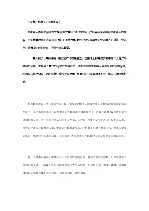 中老年广场舞16步很有效