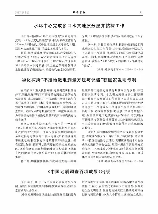 《中国地质调查百项成果》出版