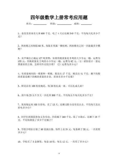 四年级上册数学常考应用题汇总220道(可打印)