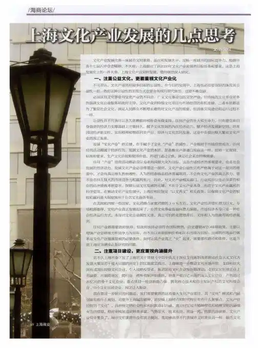 上海文化产业发展的几点思考