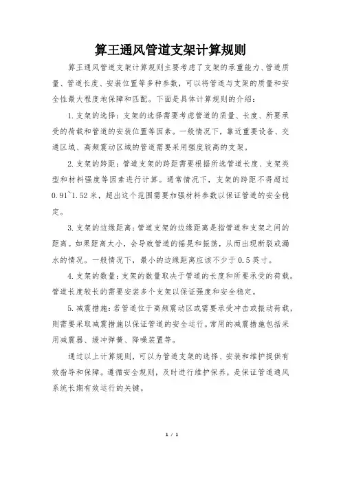算王通风管道支架计算规则