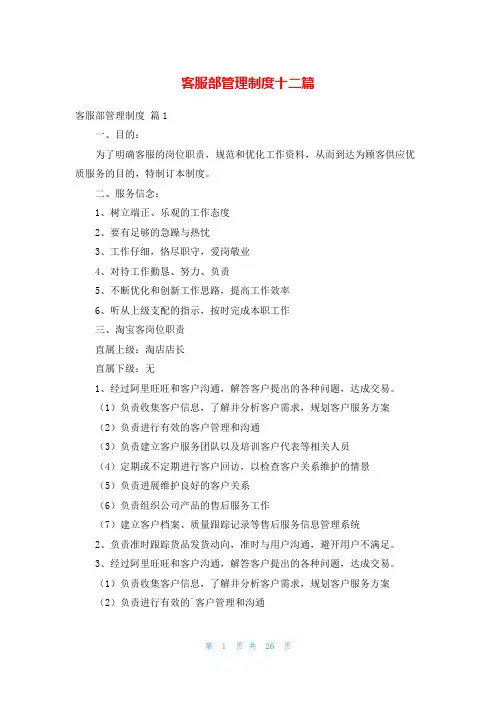客服部管理制度十二篇