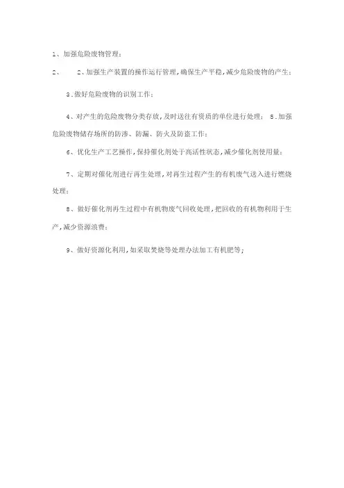 危废培训内容