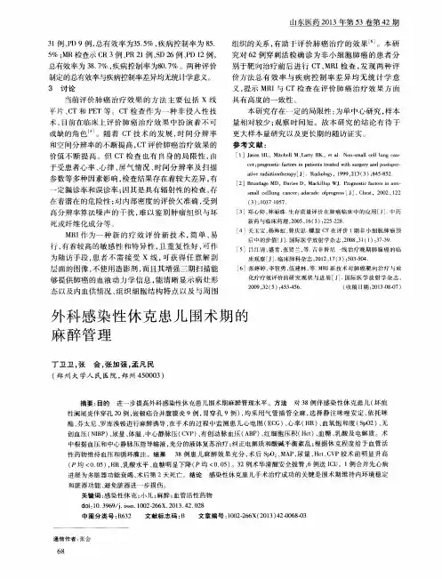 外科感染性休克患儿围术期的麻醉管理