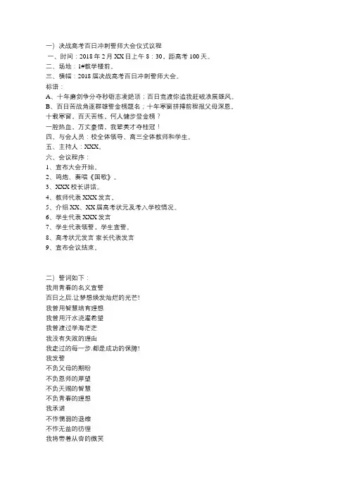 决战高考百日冲刺誓师大会材料(议程、誓词、各种讲话)