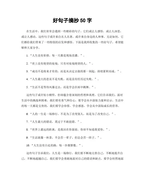 好句子摘抄50字
