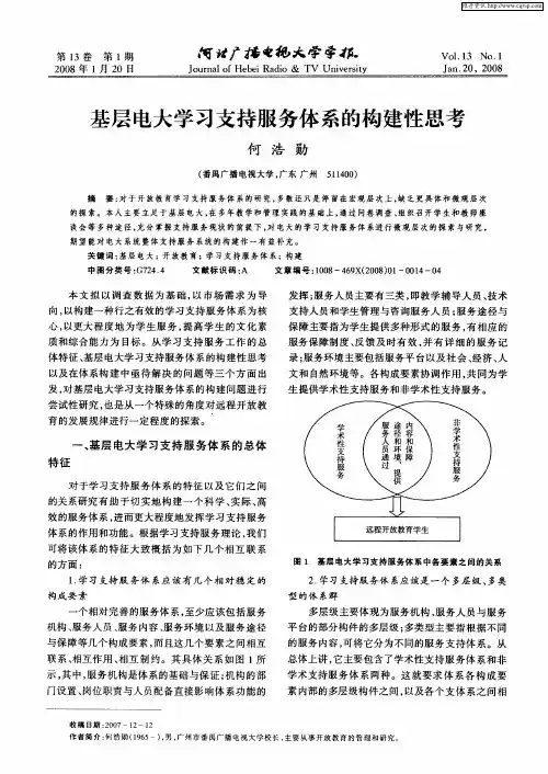 基层电大学习支持服务体系的构建性思考