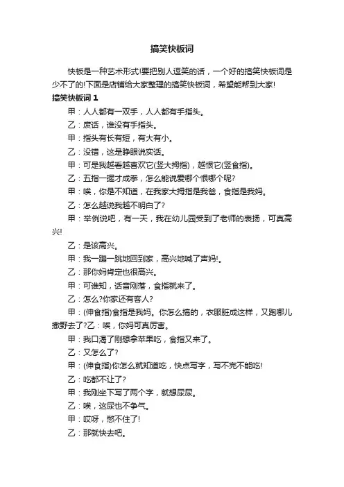 搞笑快板词