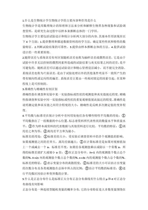 生物统计学简答题