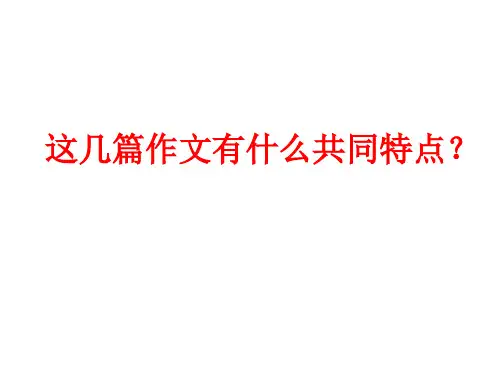 作文指导——类比联想
