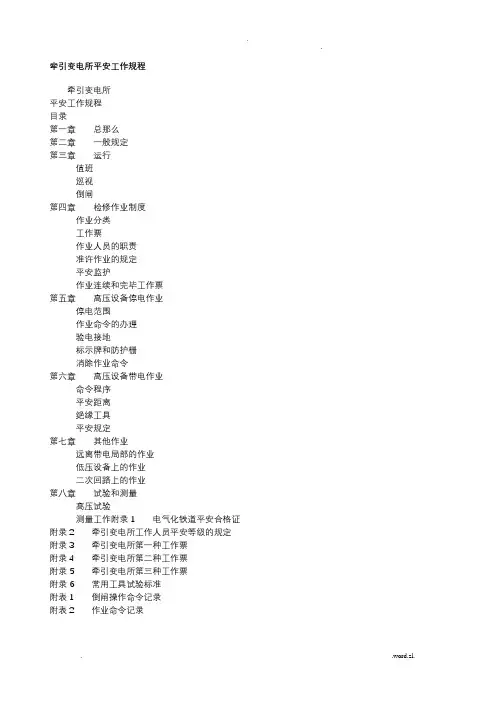 牵引变电所 安规