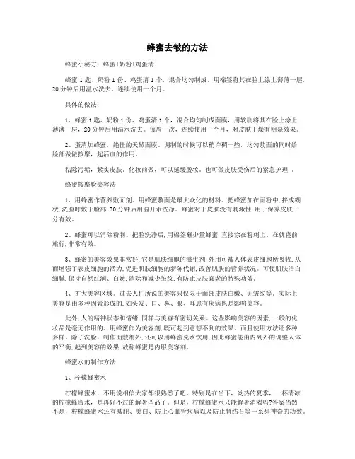 蜂蜜去皱的方法