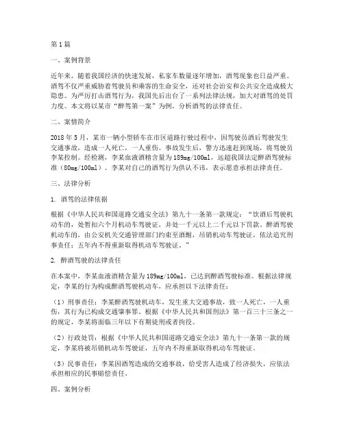 关于酒驾的法律案例分析(3篇)