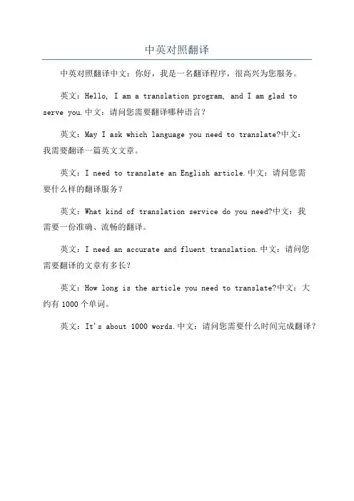 中英对照翻译