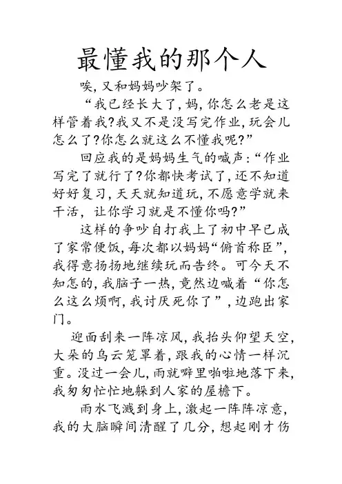 最懂我的那个人