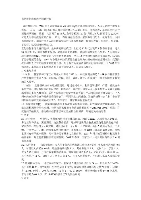 布病疫情流行病学调查分析