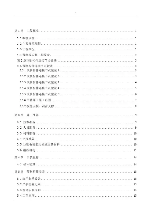 《预制板吊装方案》word版