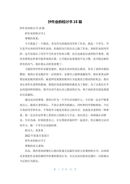 抄作业的检讨书15篇