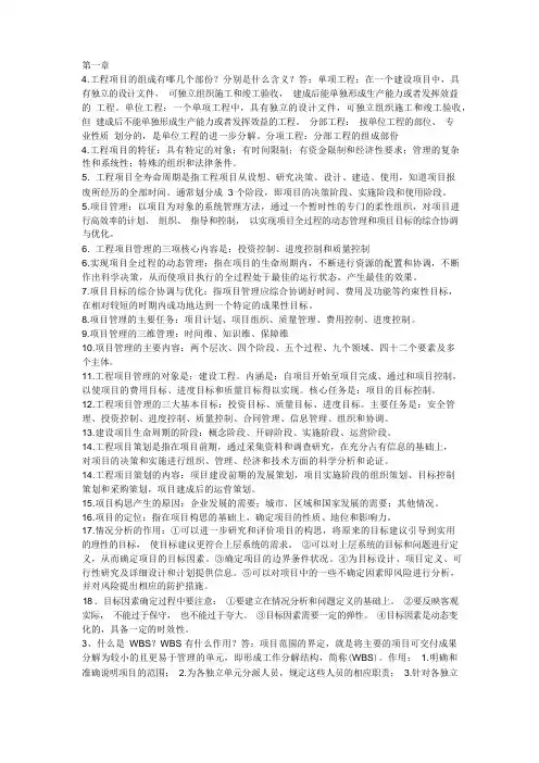 工程项目管理简答题