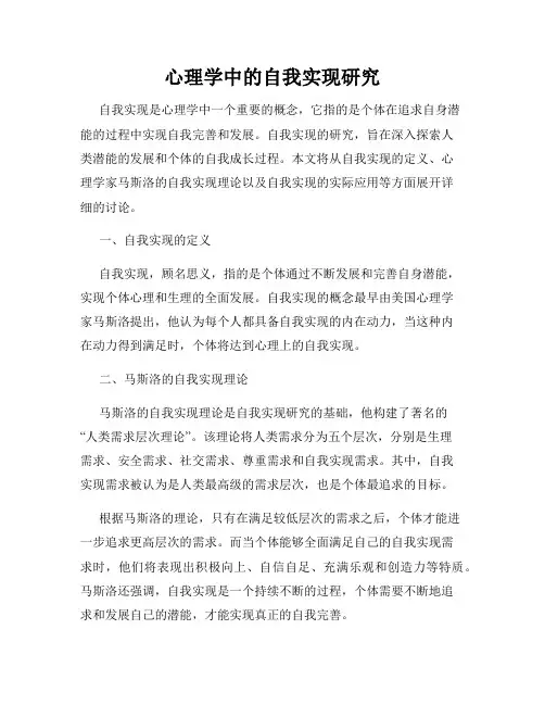心理学中的自我实现研究