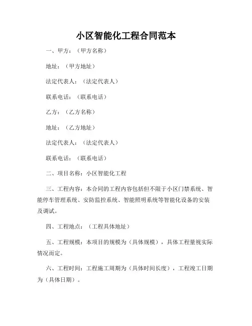 小区智能化工程合同范本