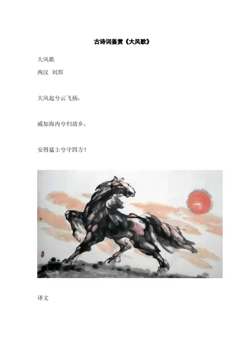 古诗词鉴赏《大风歌》