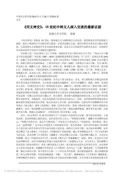 _同文神交_18世纪中韩文人深入交流的最新证据_徐毅