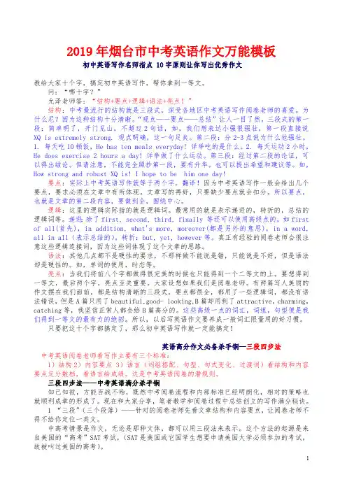 【中考】2019年烟台市中考英语作文万能写作模板【高分必备】