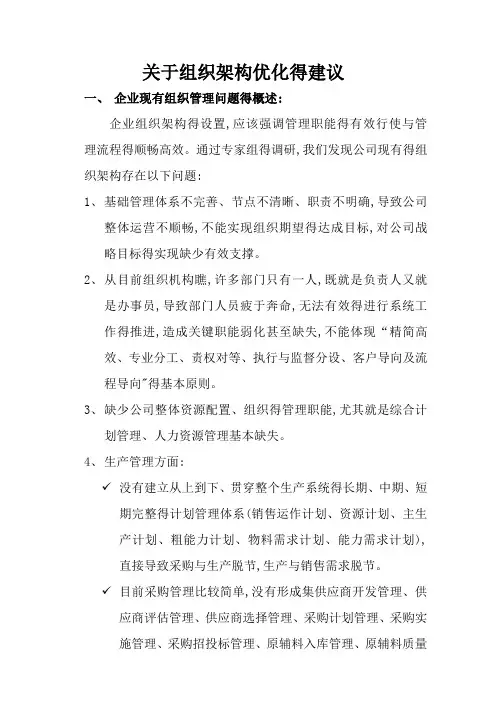 关于组织架构优化的建议