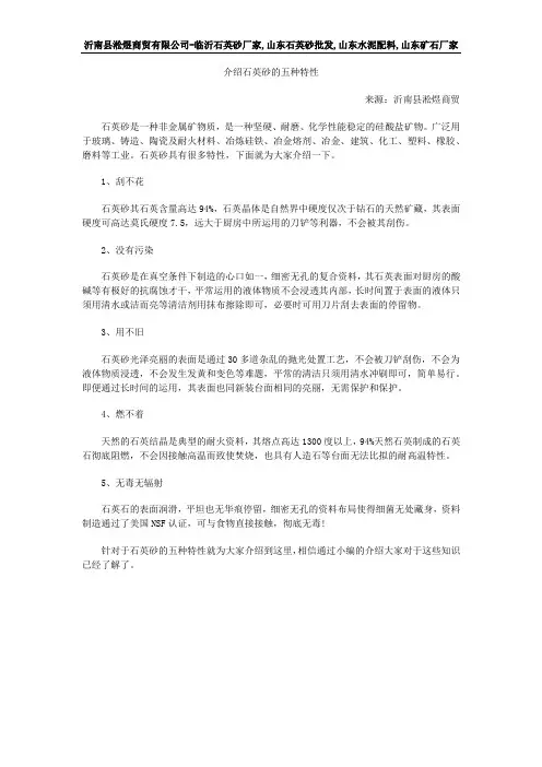 介绍石英砂的五种特性