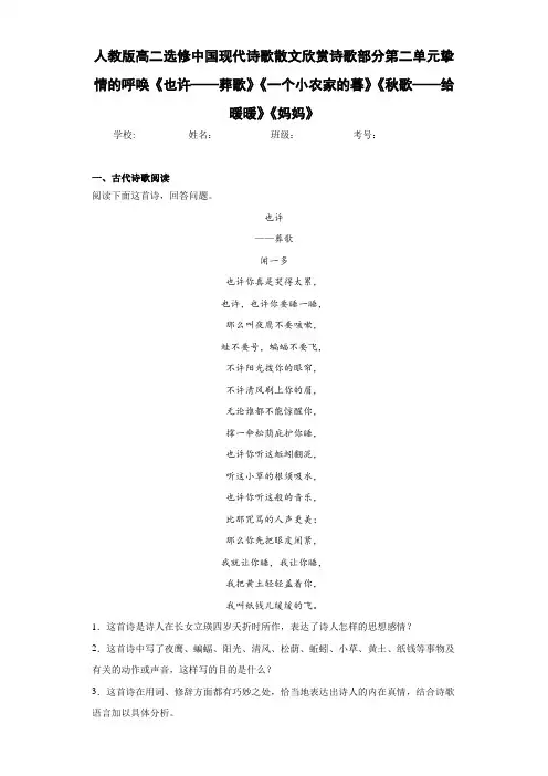 高中人教版高二选修第二单元挚情的呼唤(含答案解析)