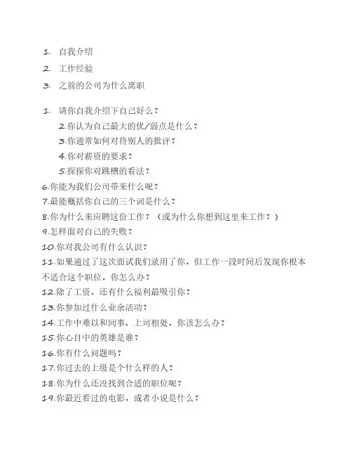 面试话术